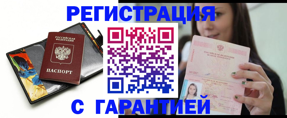 временная регистрация купить в Камышлове